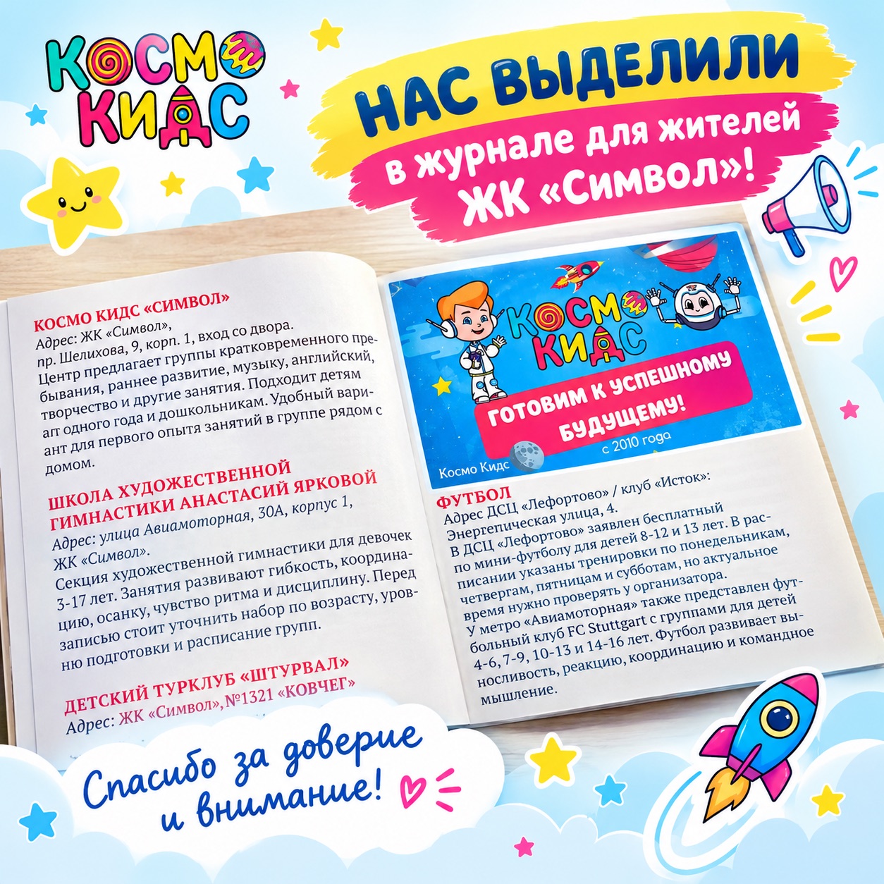 Космо Кидс Символ — фото 1